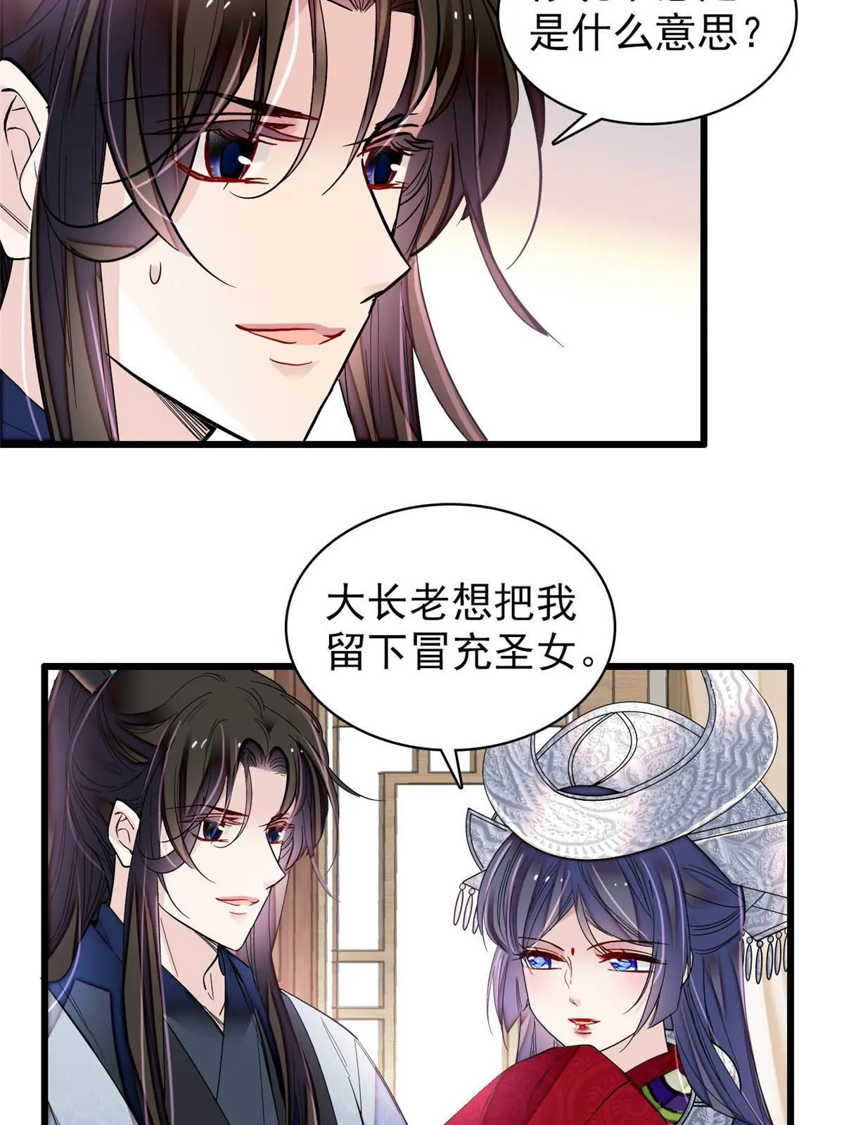 第293话 阿似要对雪苗族长告白？！ 第34页