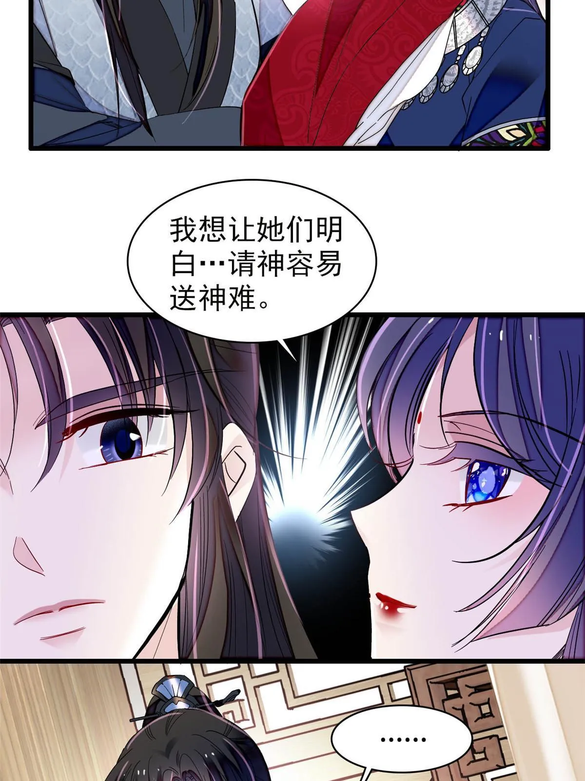 第293话 阿似要对雪苗族长告白？！ 第35页