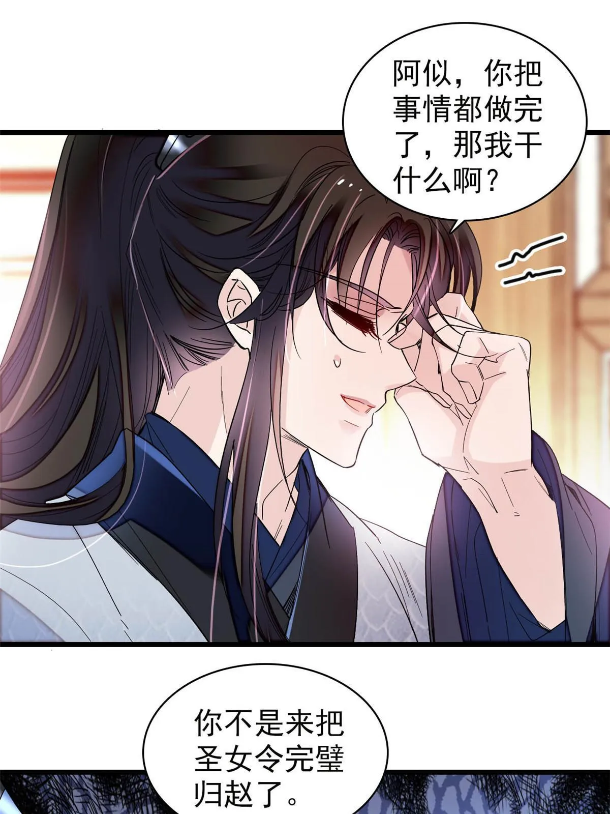 第293话 阿似要对雪苗族长告白？！ 第38页