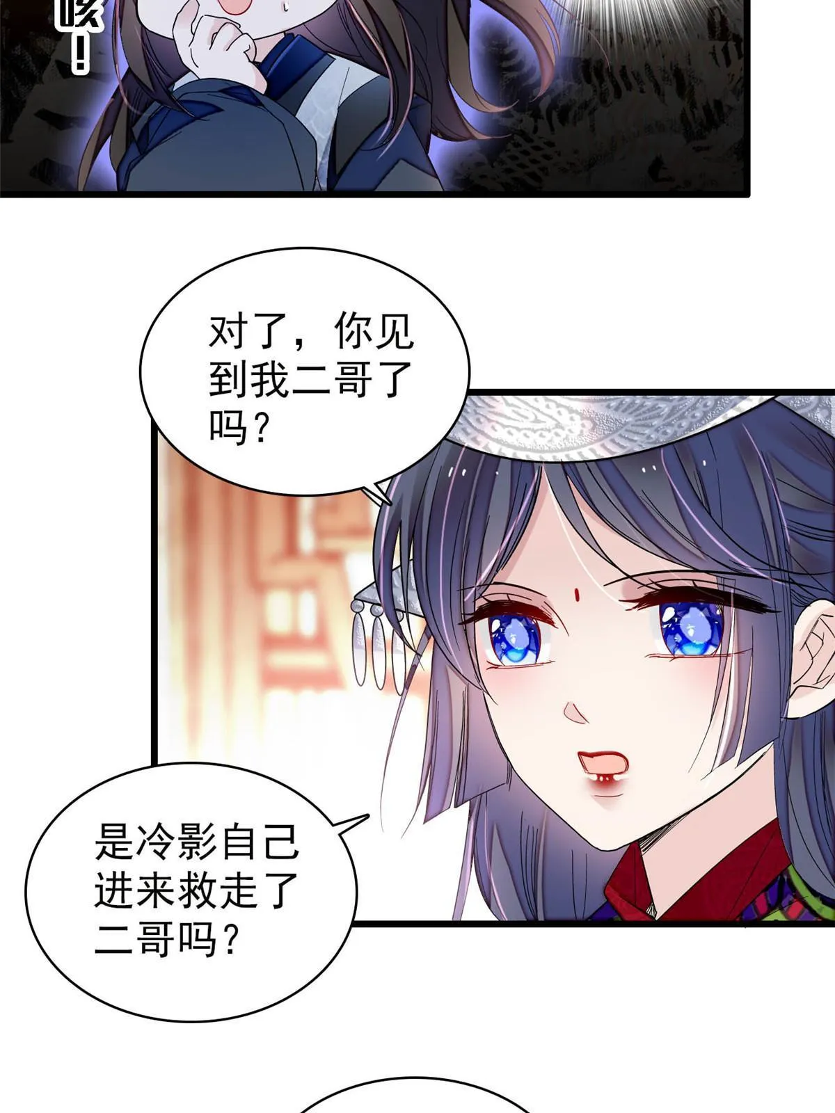 第293话 阿似要对雪苗族长告白？！ 第40页