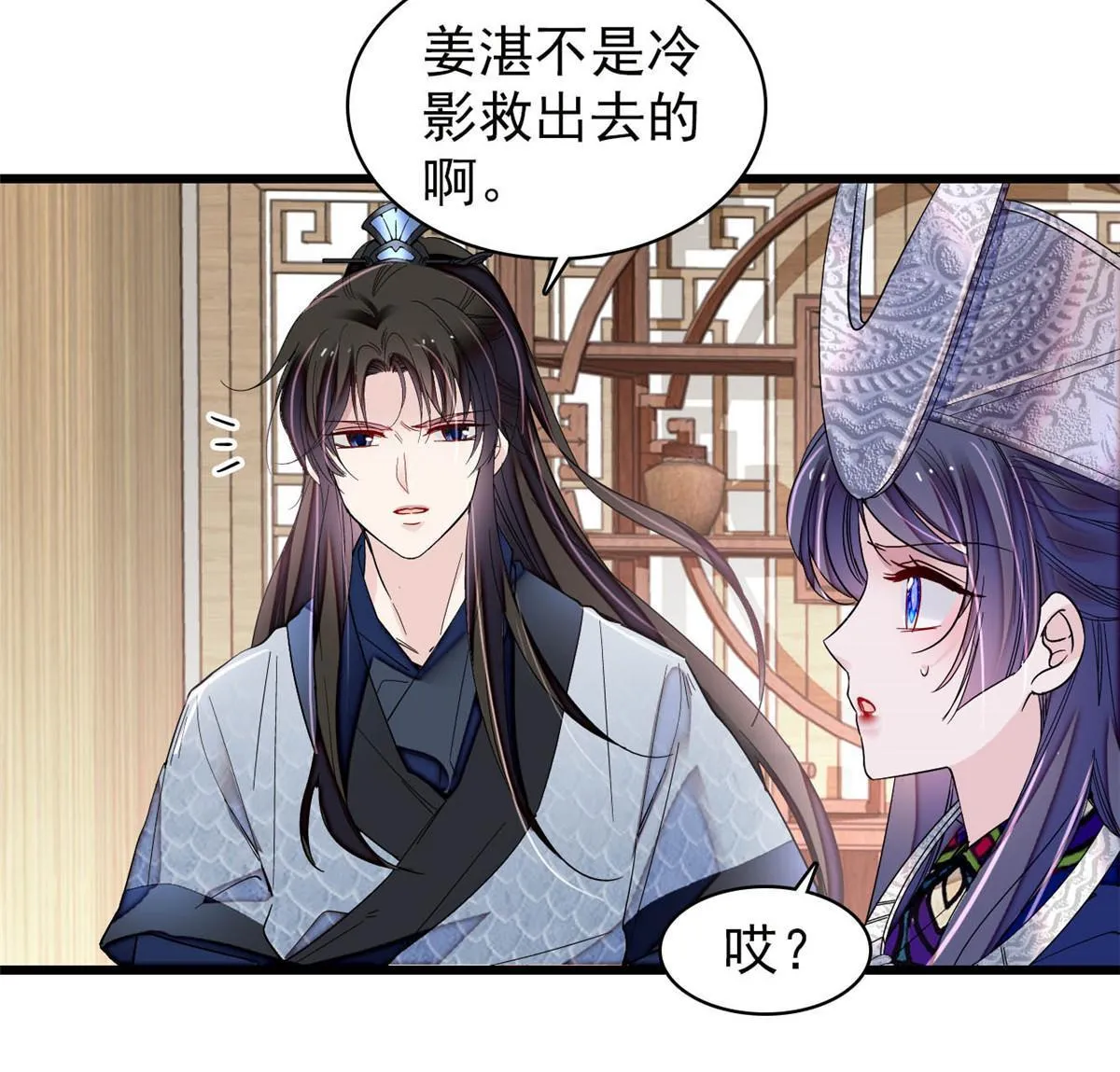 第293话 阿似要对雪苗族长告白？！ 第41页