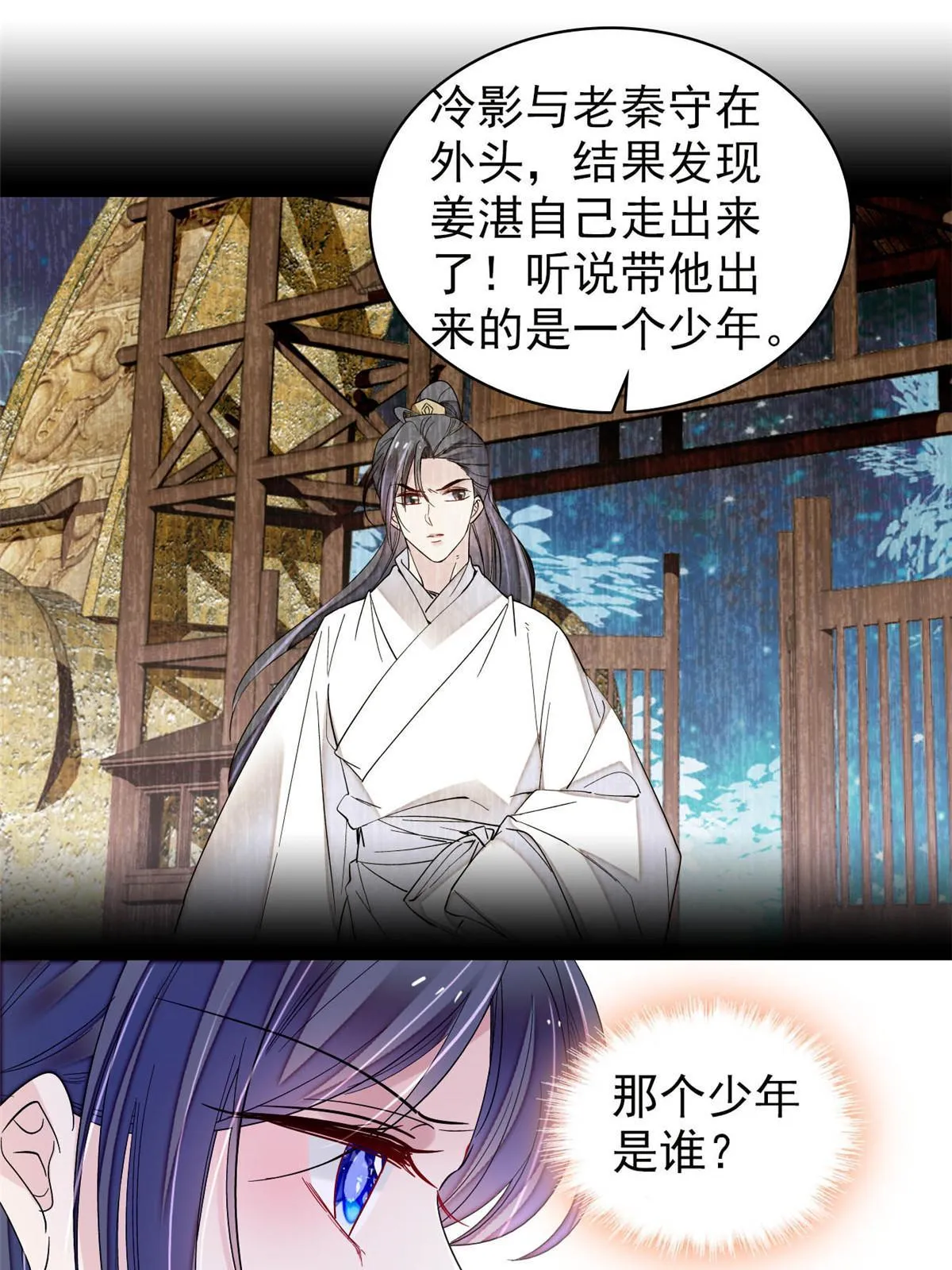 第293话 阿似要对雪苗族长告白？！ 第42页