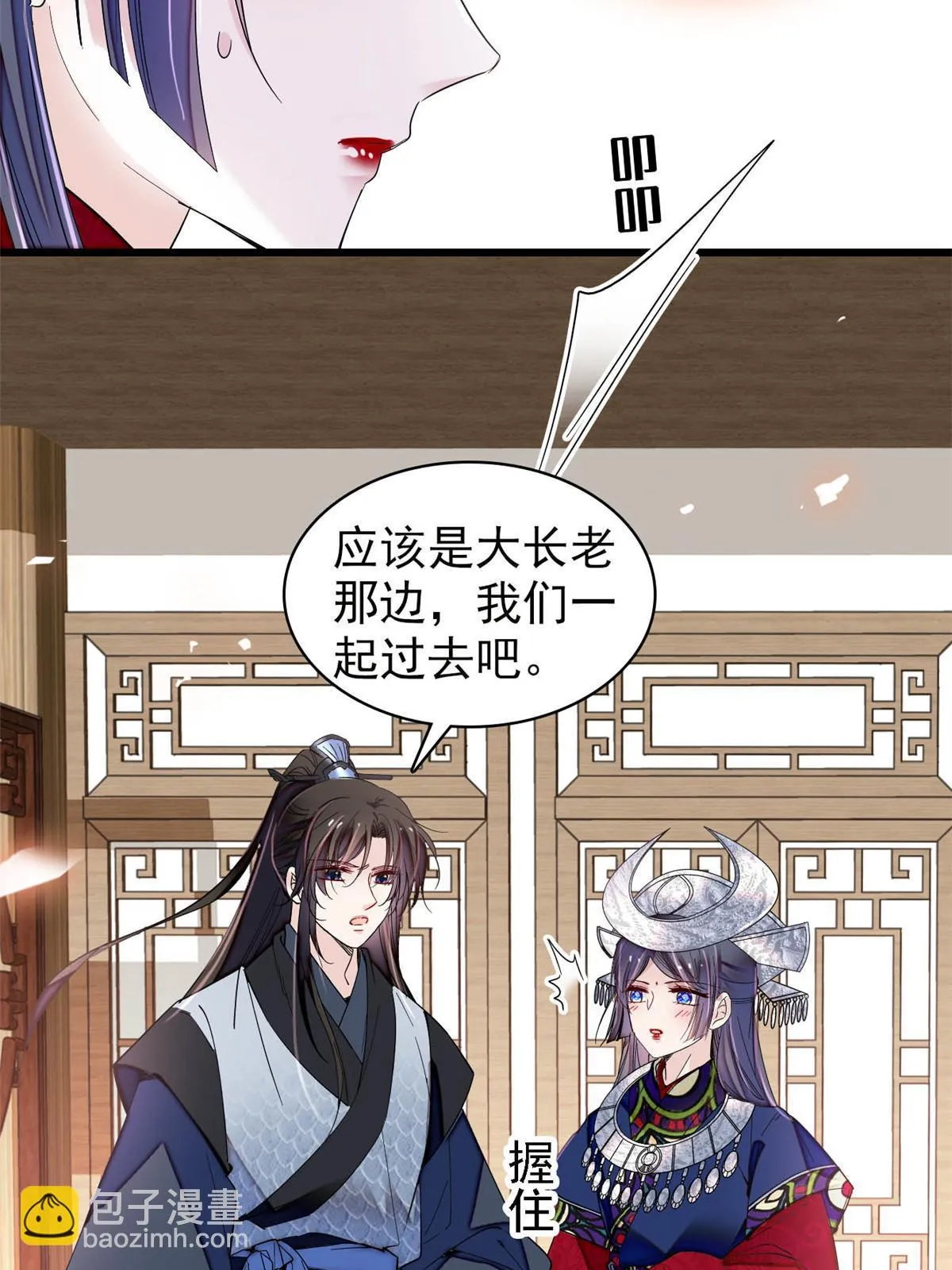 第293话 阿似要对雪苗族长告白？！ 第43页