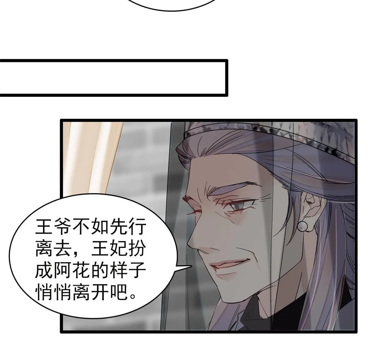 第293话 阿似要对雪苗族长告白？！ 第45页