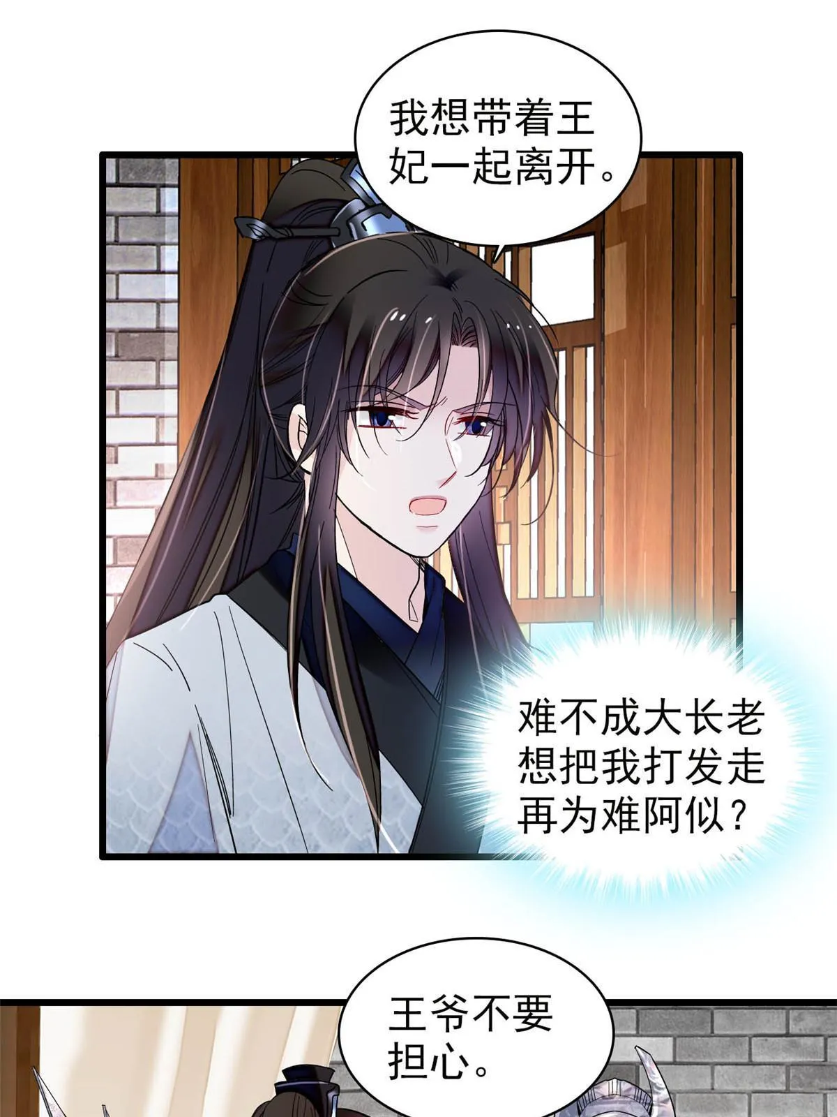 第293话 阿似要对雪苗族长告白？！ 第46页