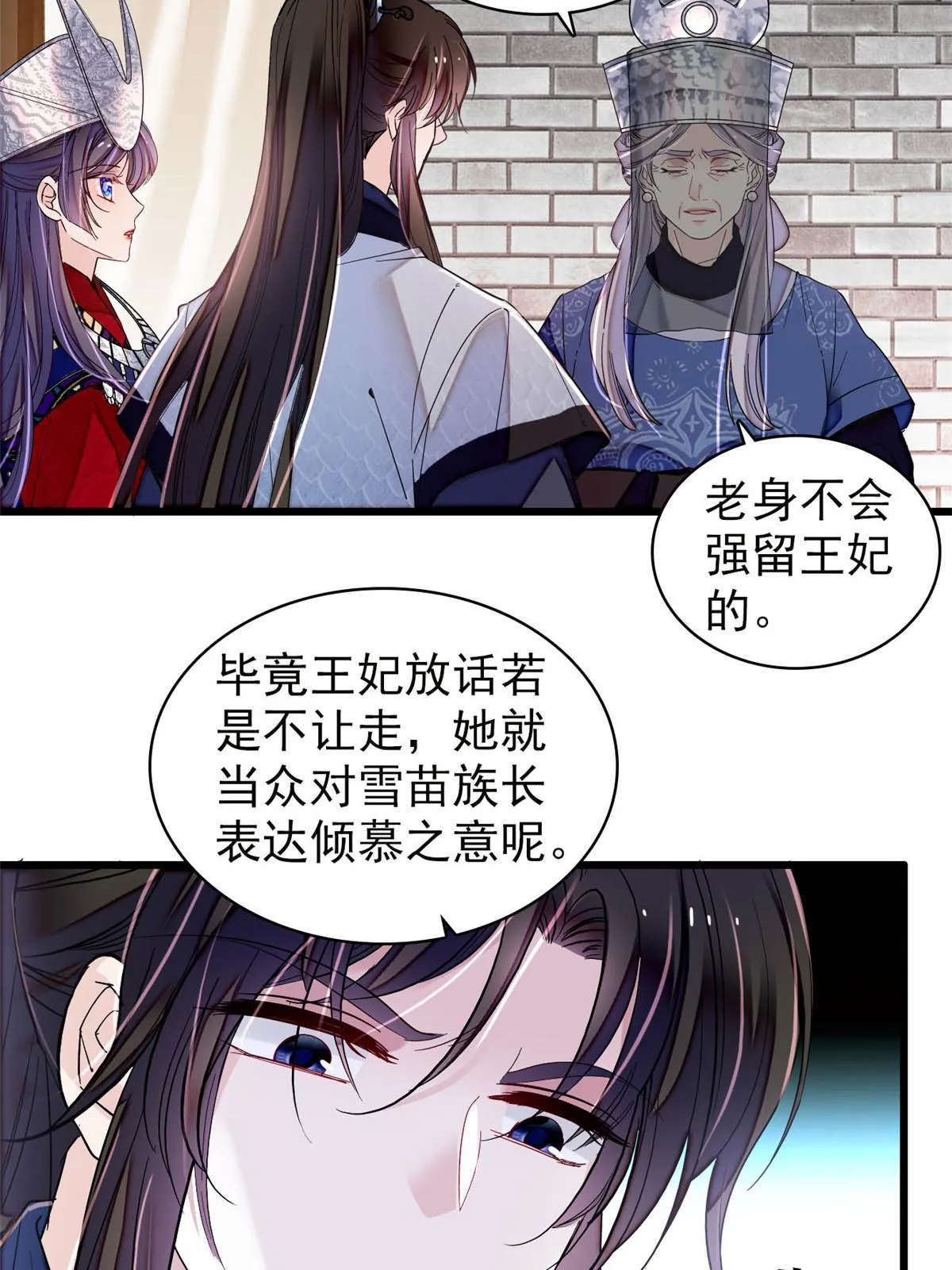 第293话 阿似要对雪苗族长告白？！ 第47页