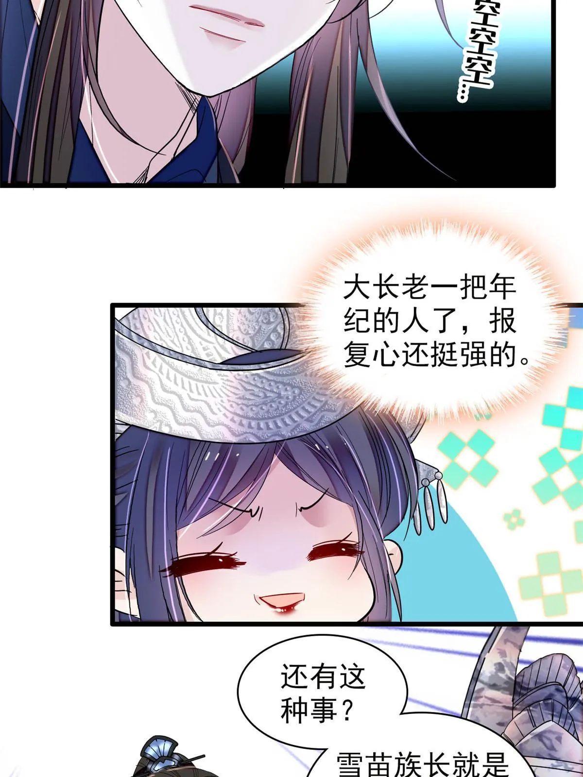 第293话 阿似要对雪苗族长告白？！ 第48页