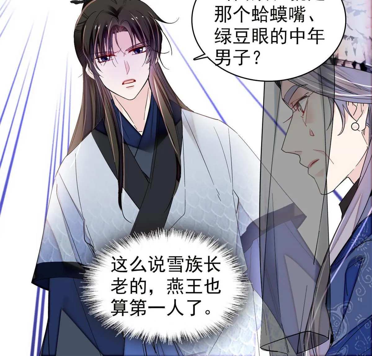 第293话 阿似要对雪苗族长告白？！ 第49页