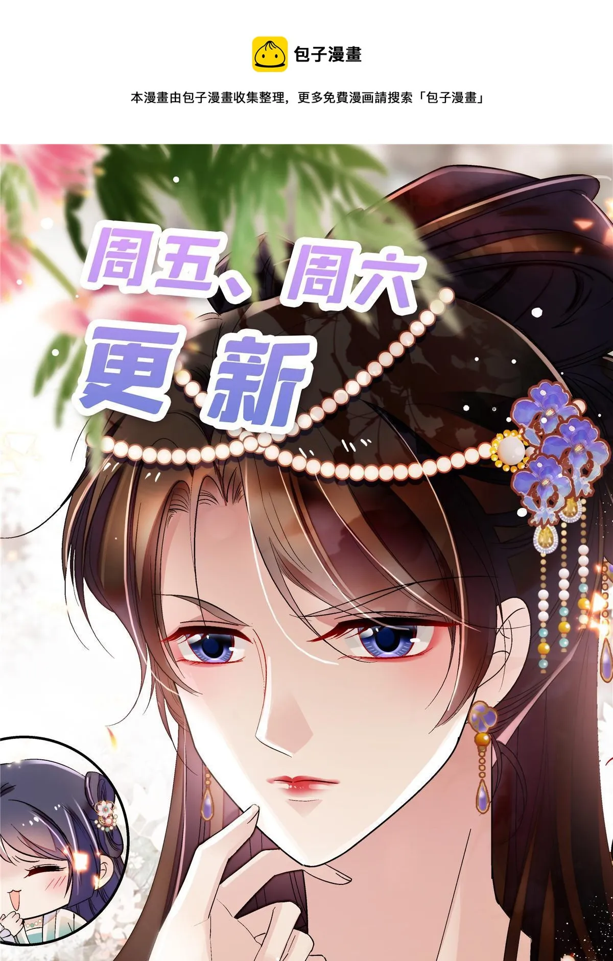 第293话 阿似要对雪苗族长告白？！ 第50页