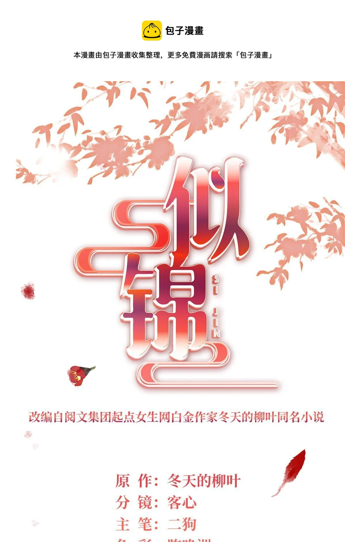 第292话 龙之七子的预言 第1页