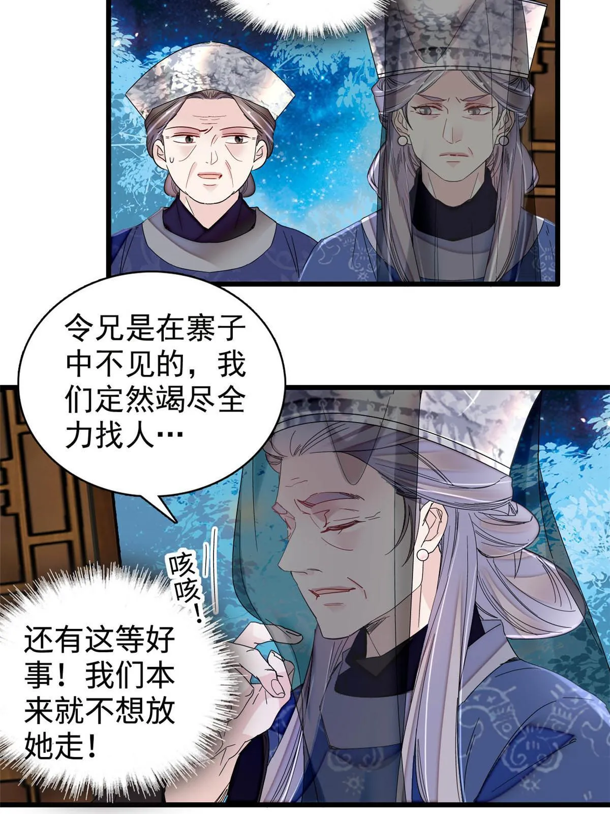 第292话 龙之七子的预言 第5页