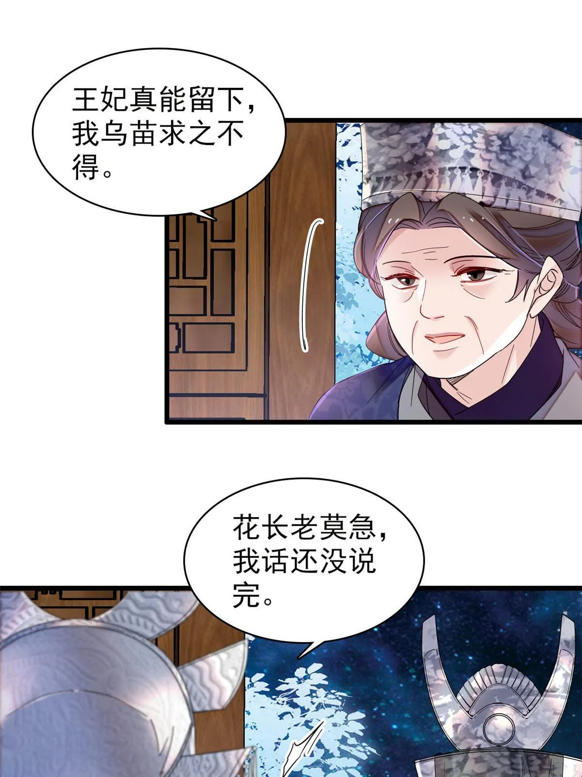 第292话 龙之七子的预言 第7页