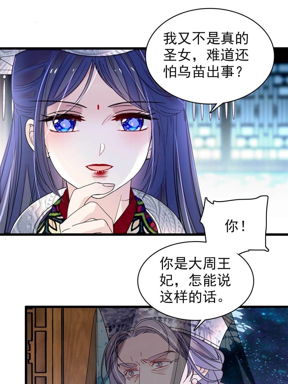 第292话 龙之七子的预言 第11页
