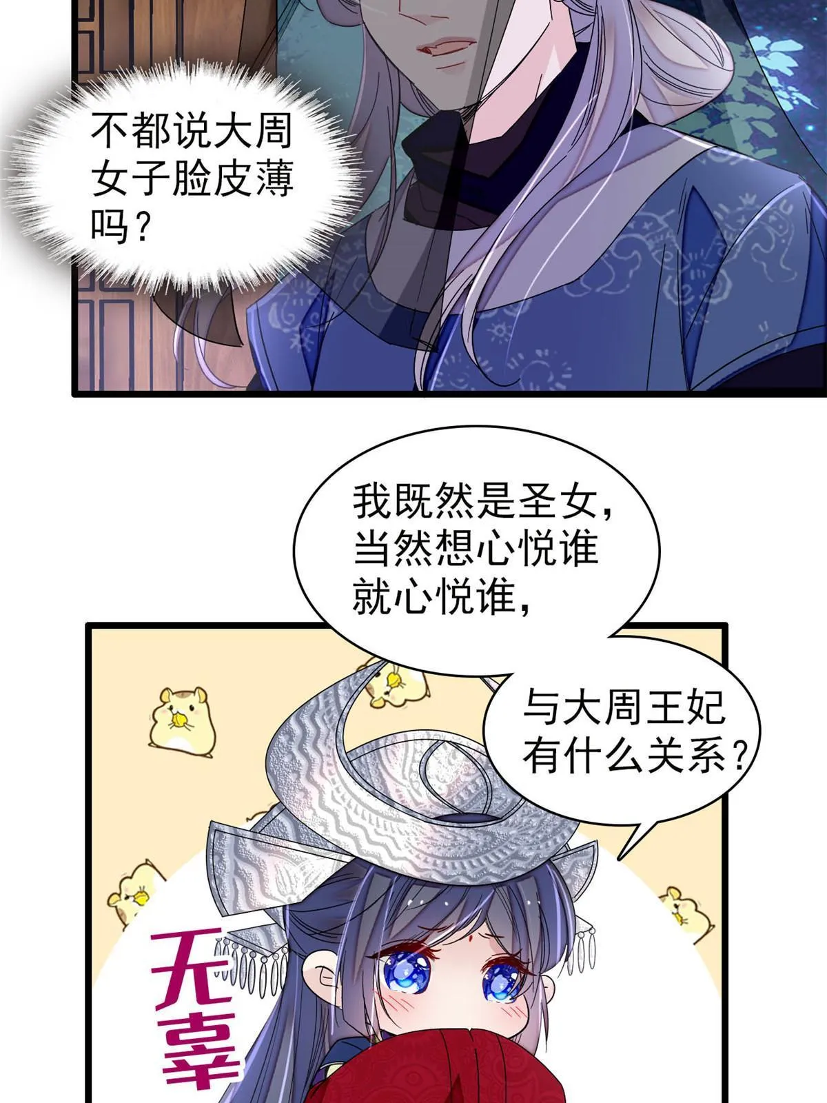 第292话 龙之七子的预言 第12页