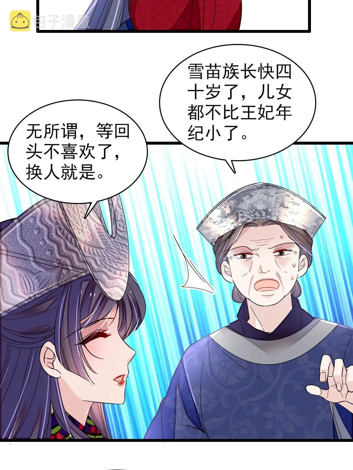 第292话 龙之七子的预言 第13页