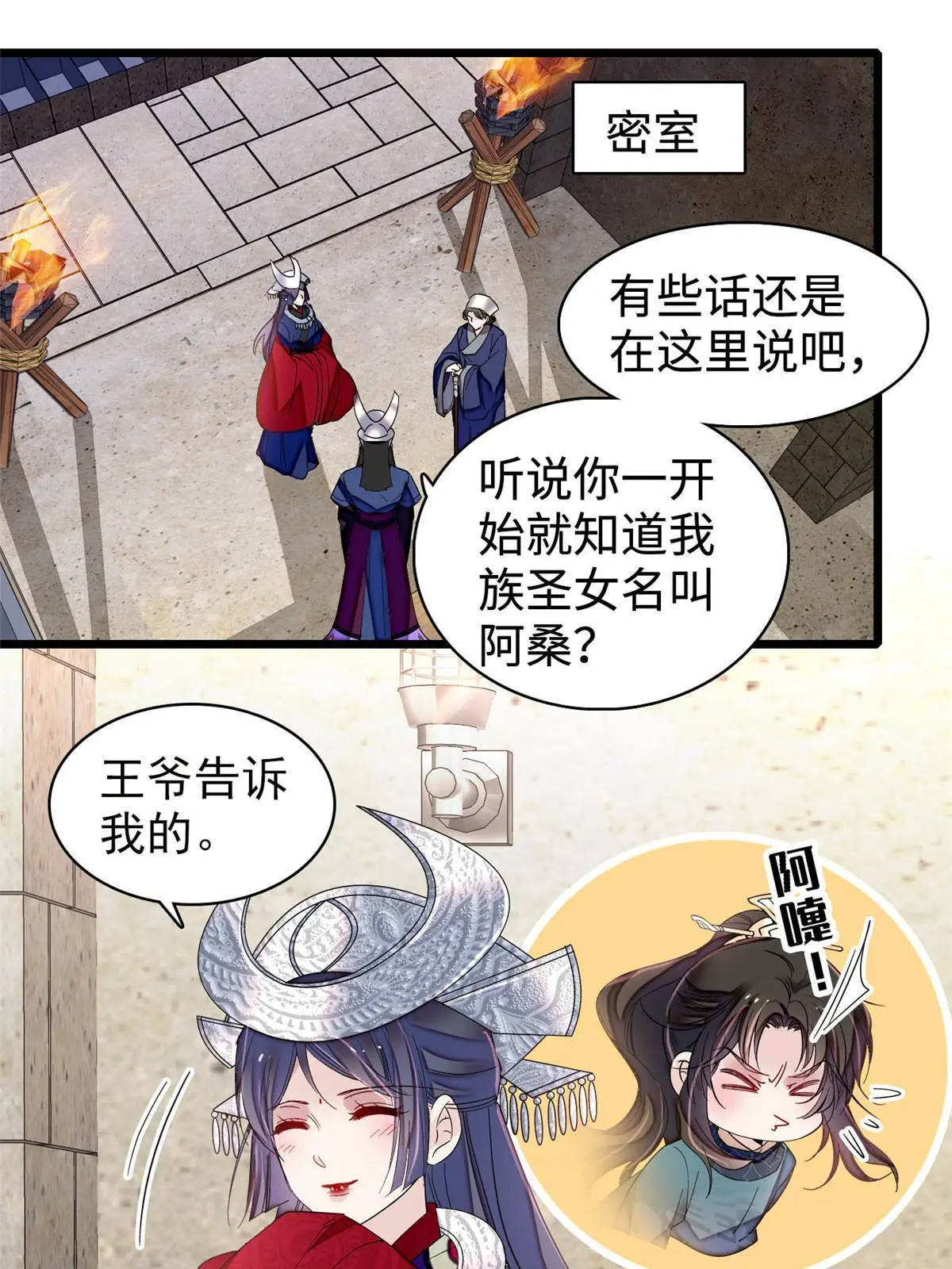第292话 龙之七子的预言 第28页