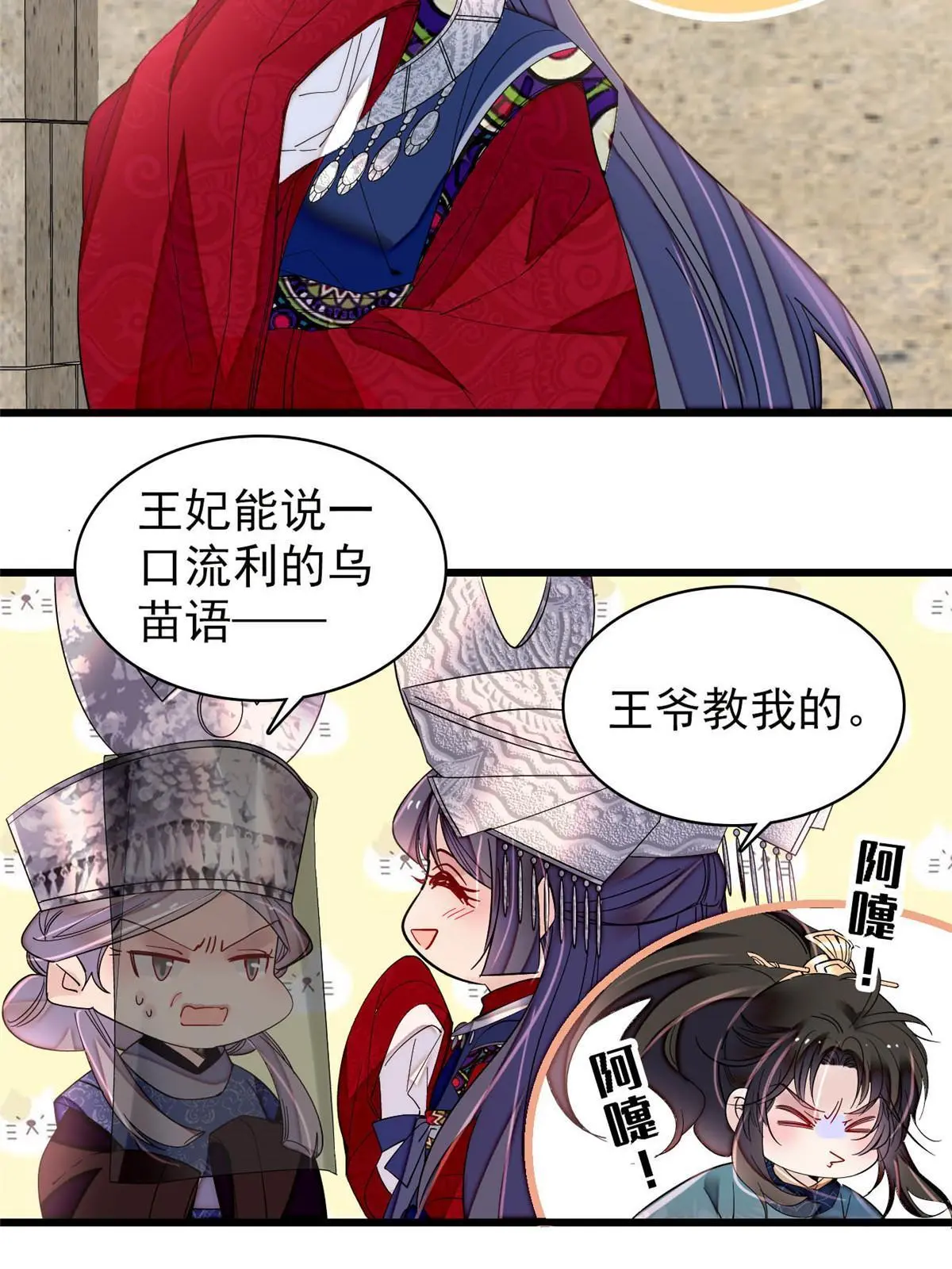 第292话 龙之七子的预言 第29页