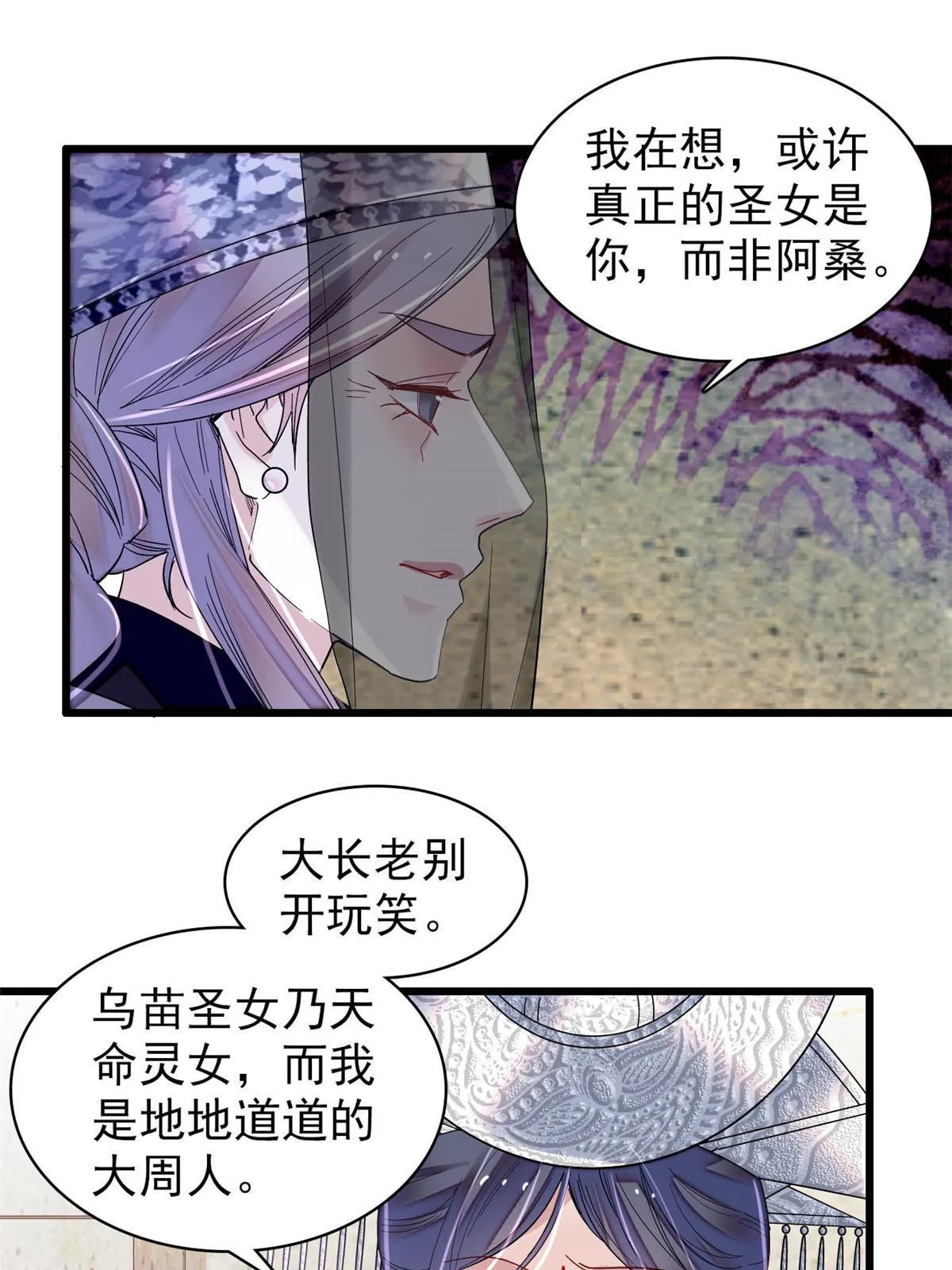第292话 龙之七子的预言 第32页