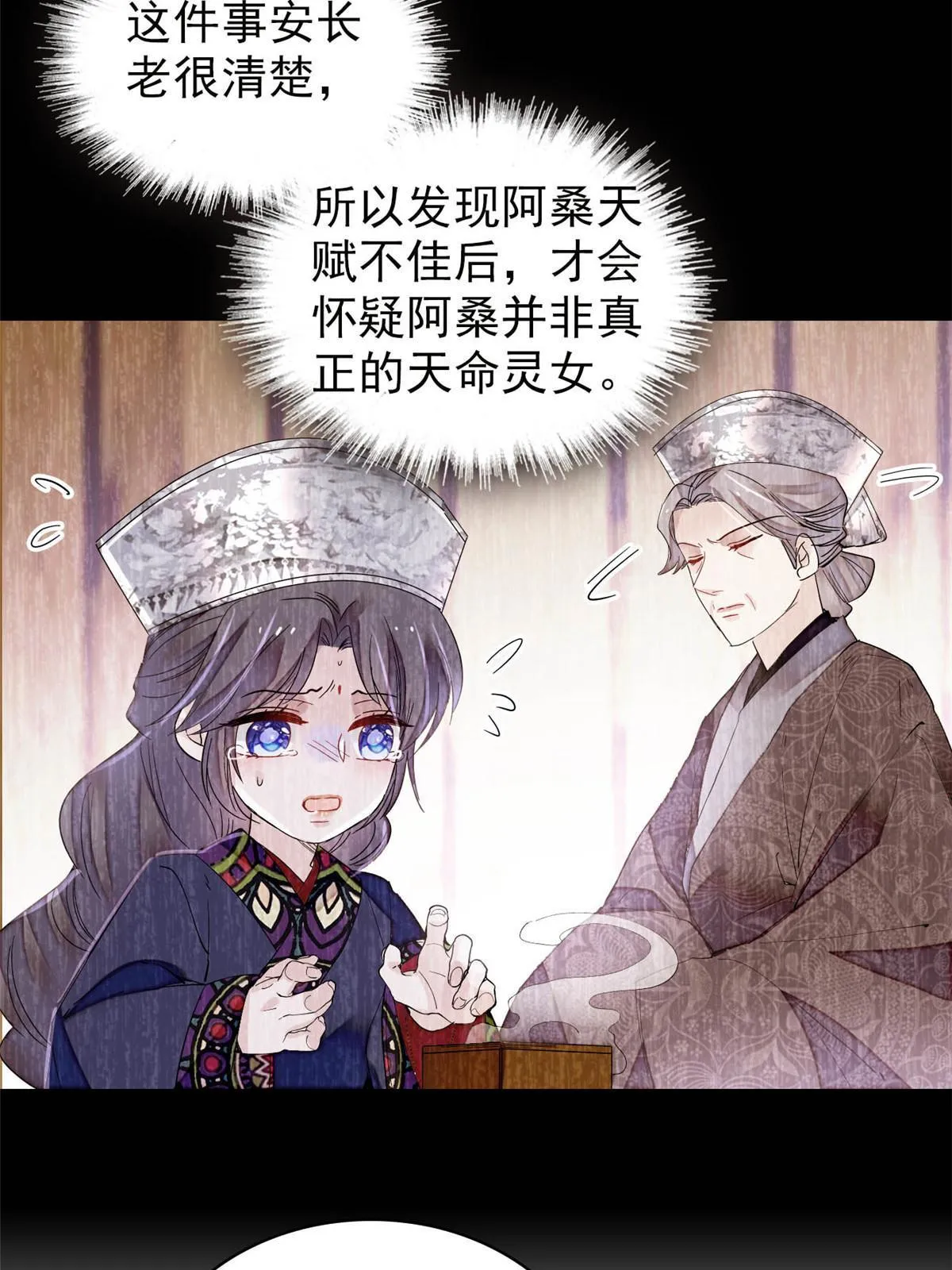 第292话 龙之七子的预言 第37页