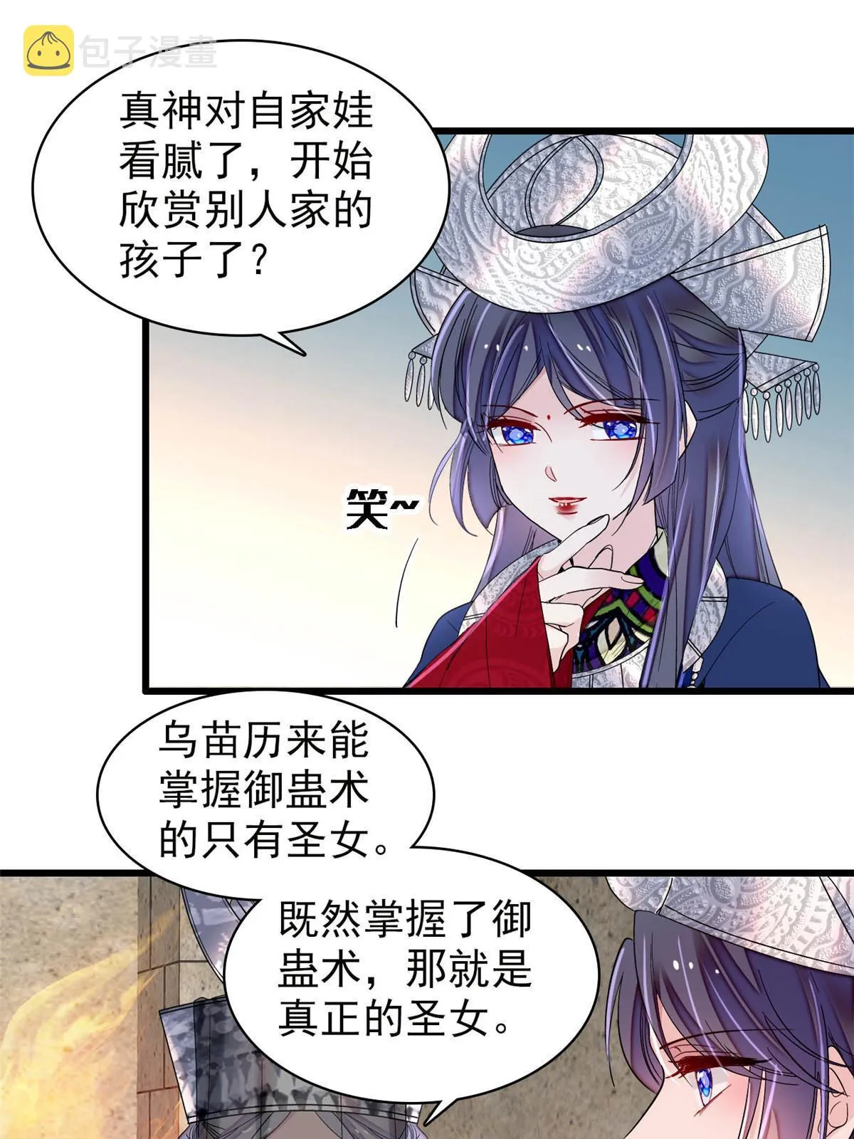 第292话 龙之七子的预言 第40页