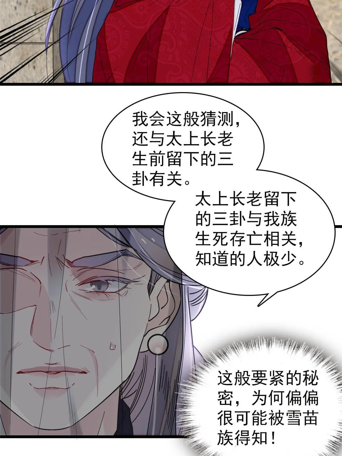 第292话 龙之七子的预言 第42页