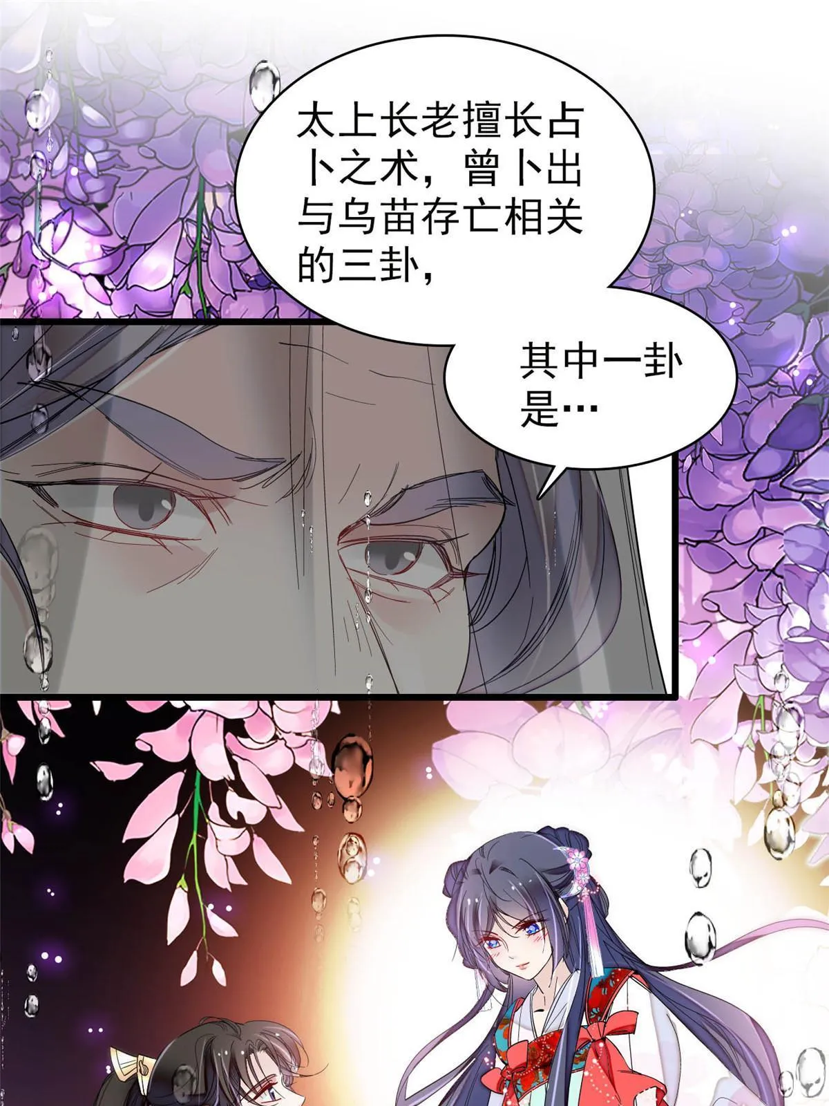 第292话 龙之七子的预言 第44页