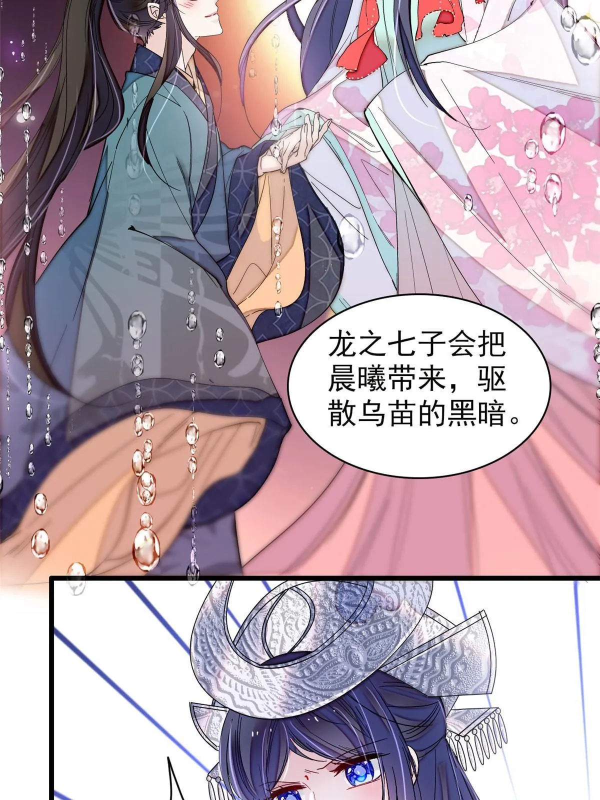 第292话 龙之七子的预言 第45页