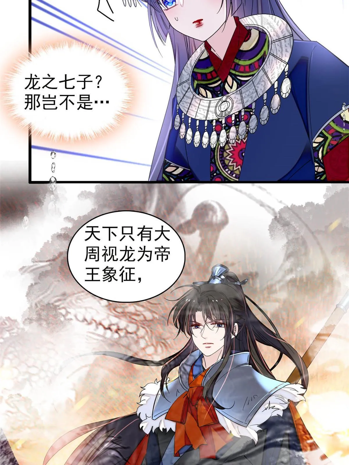 第292话 龙之七子的预言 第46页