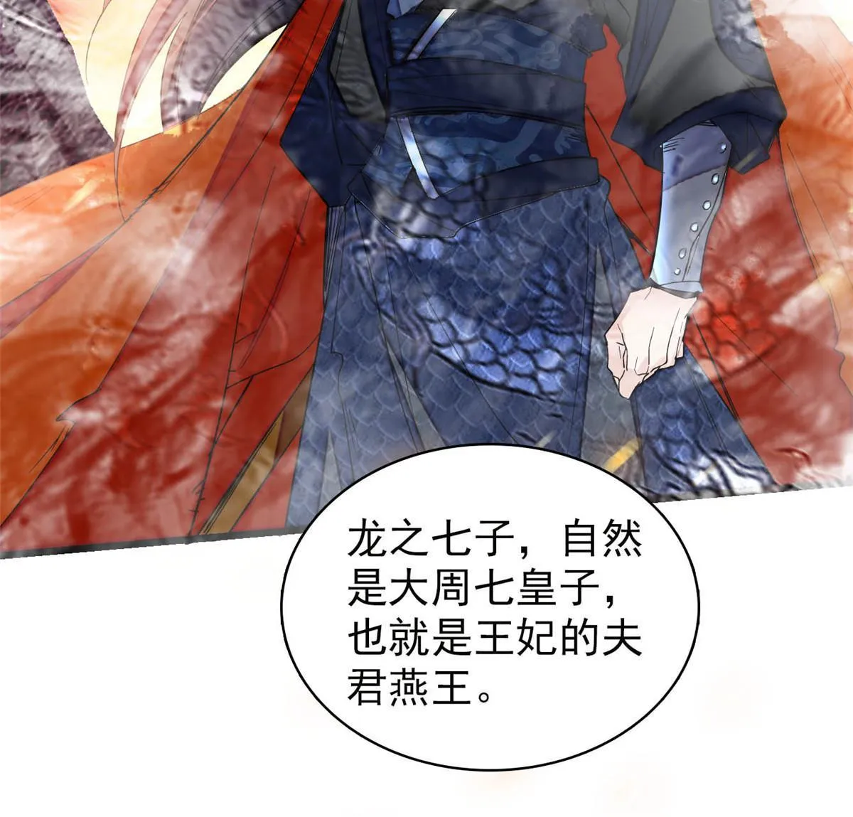 第292话 龙之七子的预言 第47页