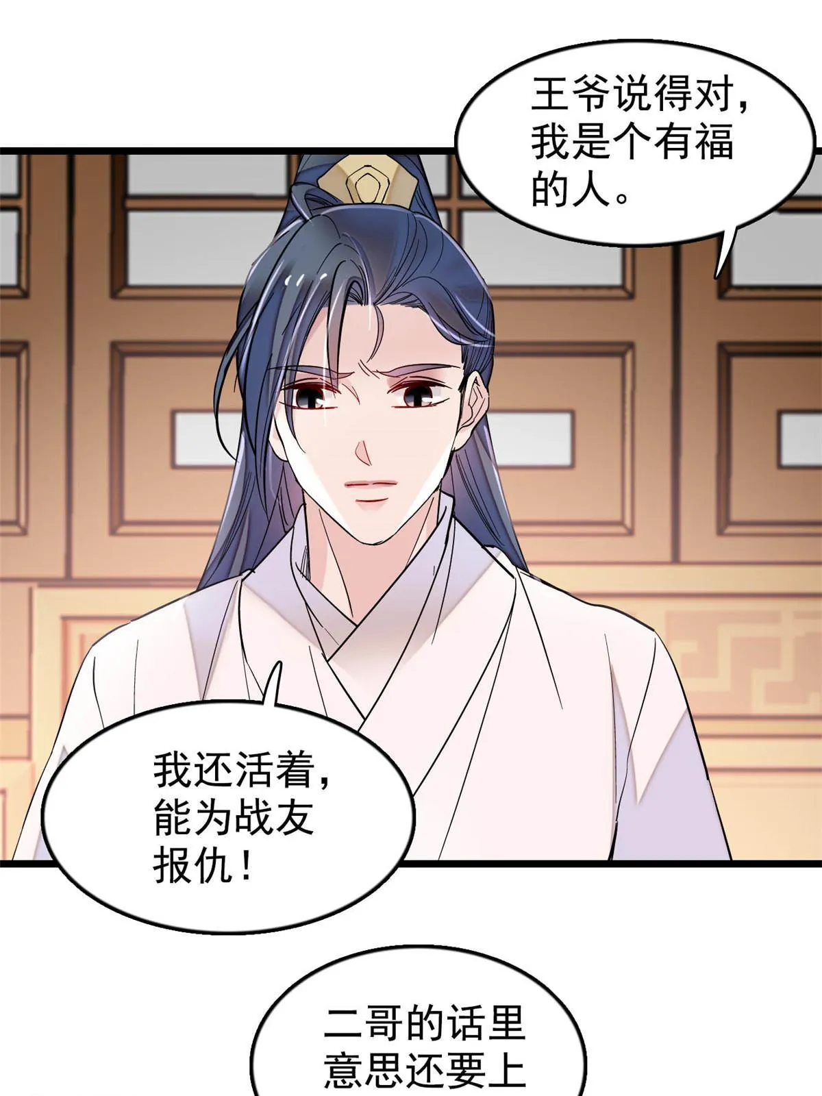 第295话 阿似，你听我解释！ 第3页