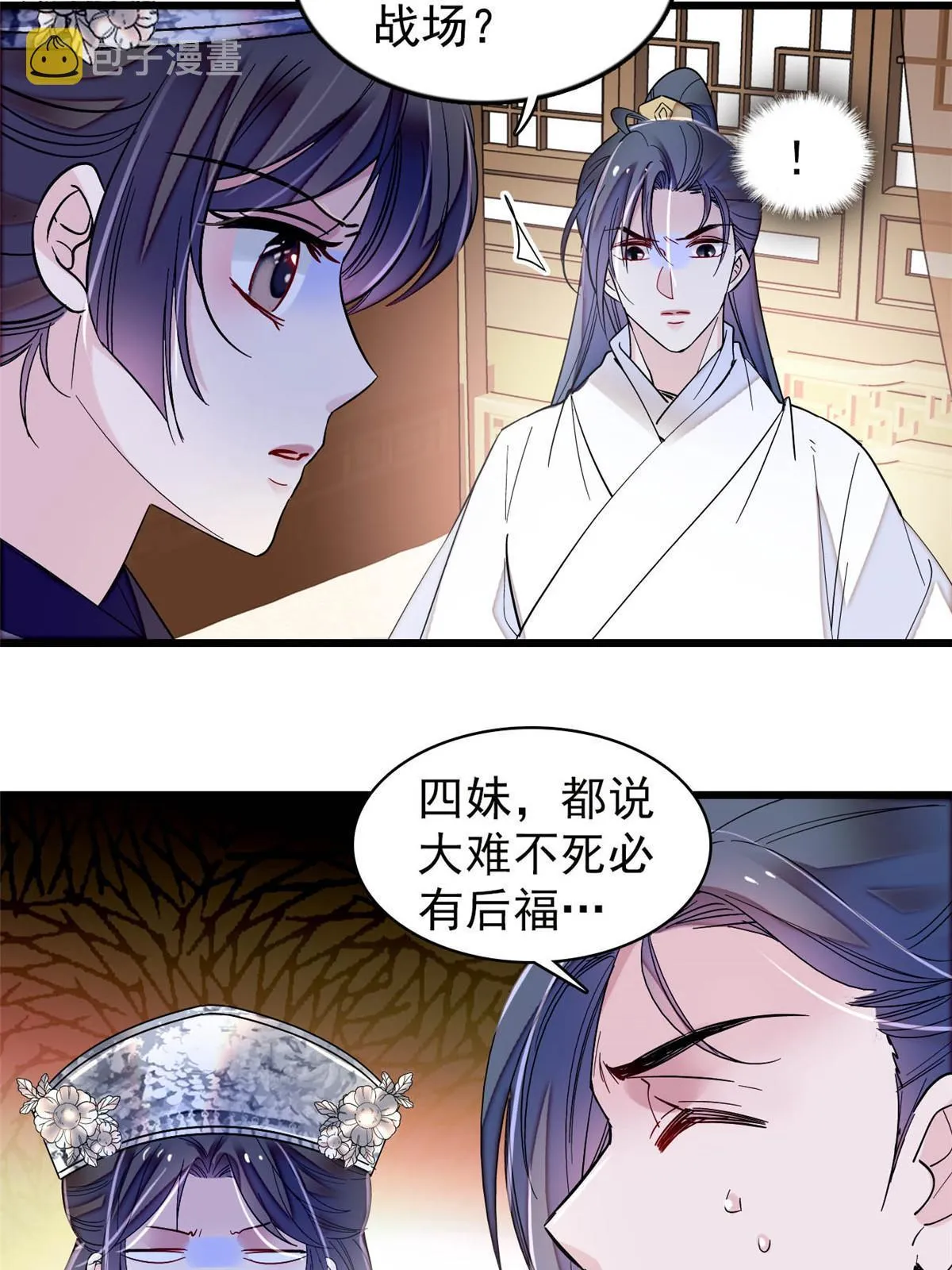 第295话 阿似，你听我解释！ 第4页