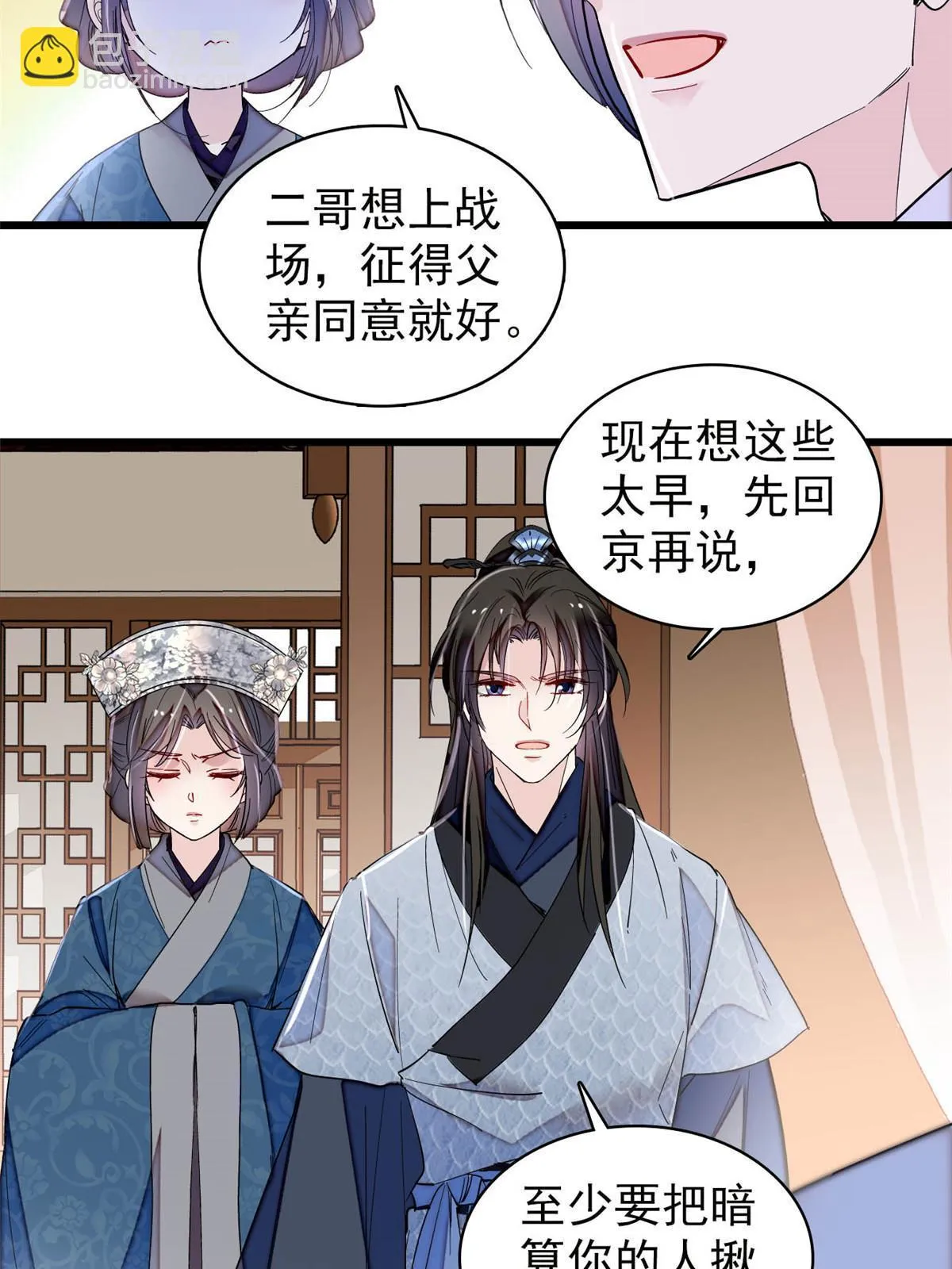 第295话 阿似，你听我解释！ 第5页