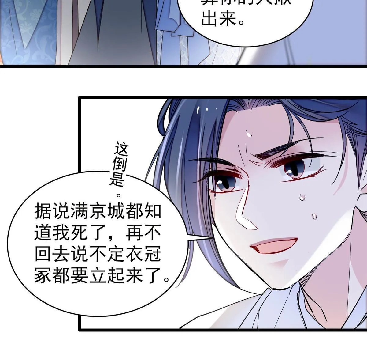 第295话 阿似，你听我解释！ 第6页