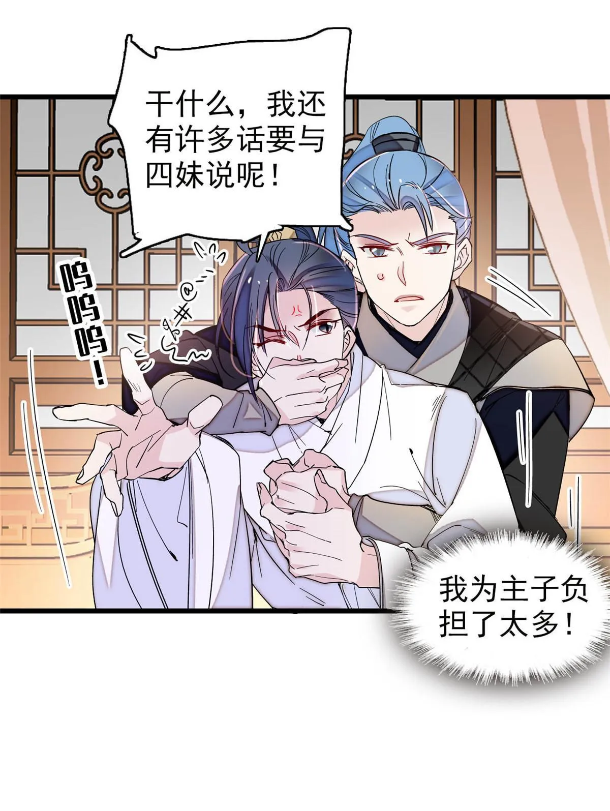 第295话 阿似，你听我解释！ 第10页