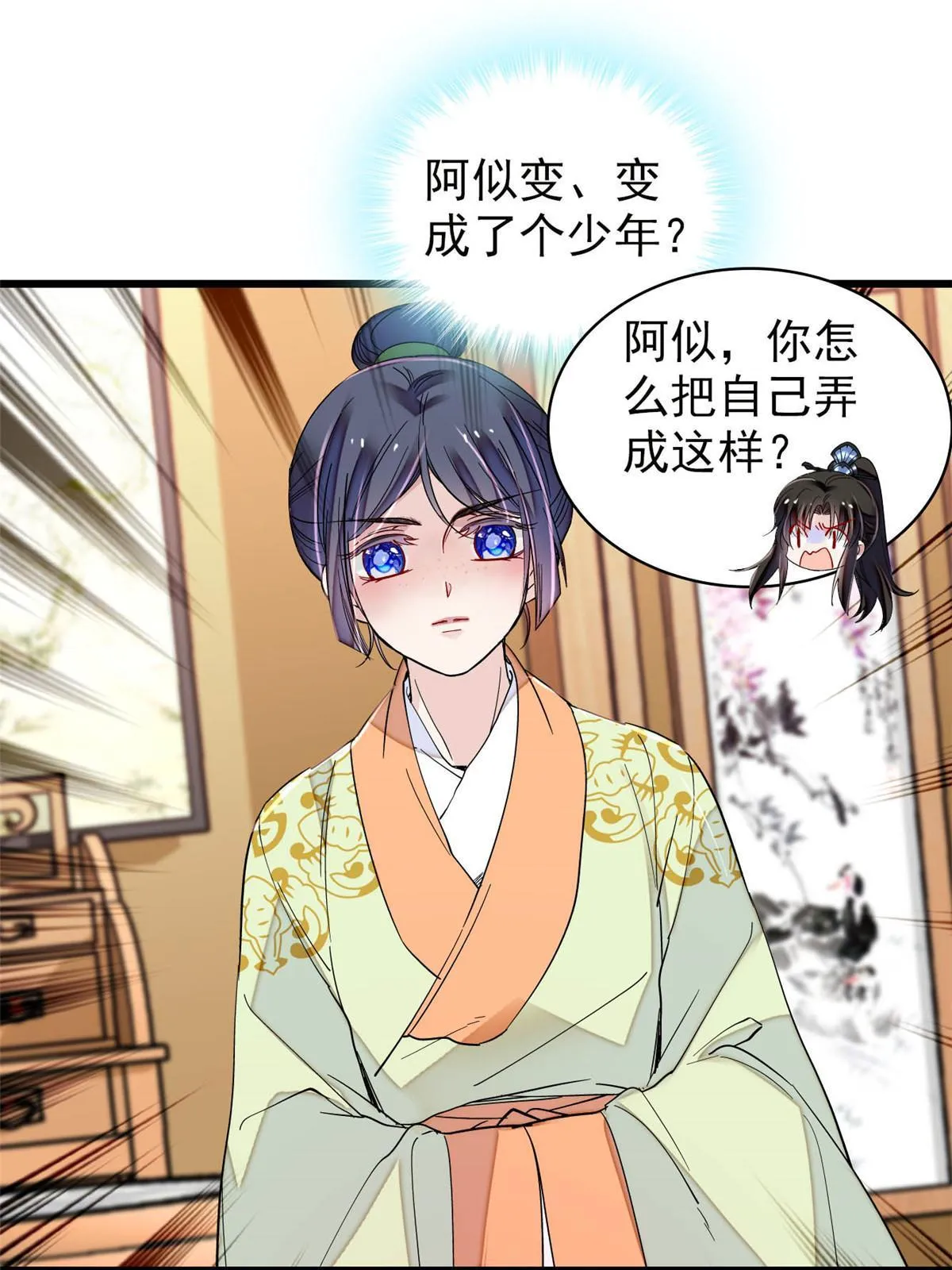 第295话 阿似，你听我解释！ 第19页