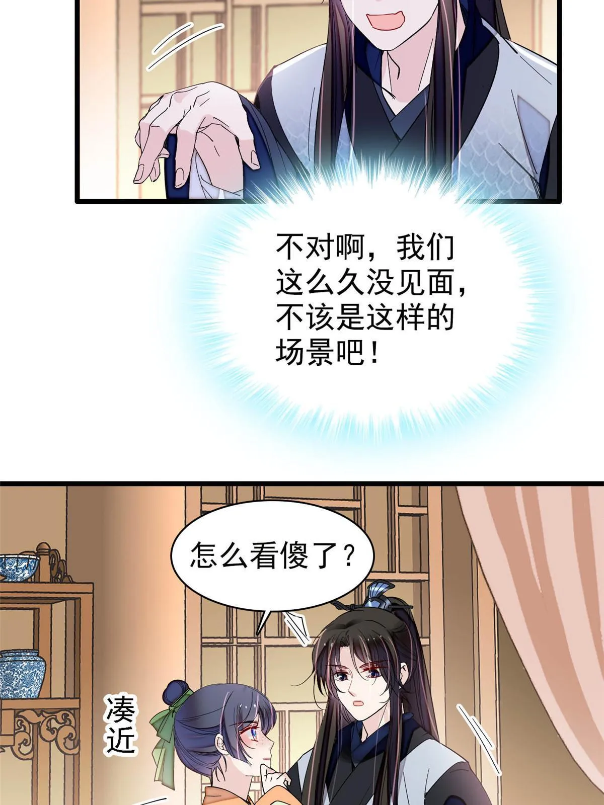 第295话 阿似，你听我解释！ 第21页