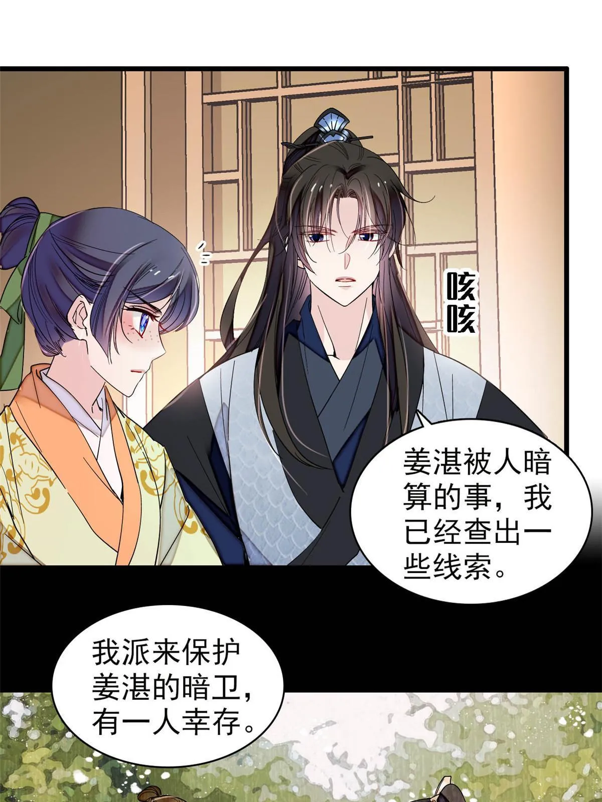 第295话 阿似，你听我解释！ 第23页