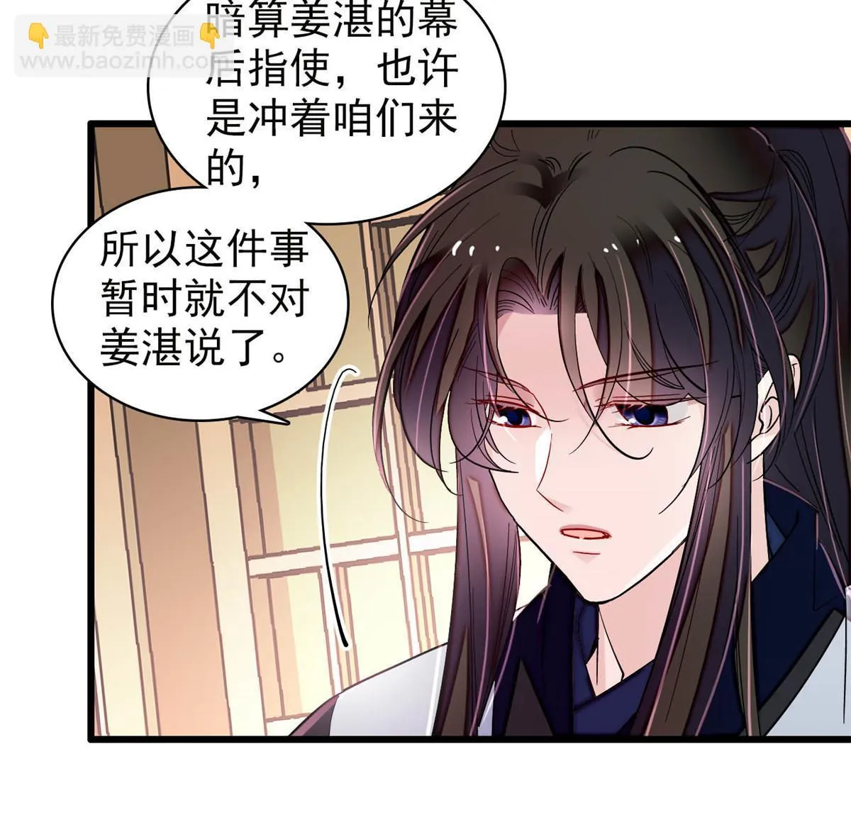 第295话 阿似，你听我解释！ 第26页