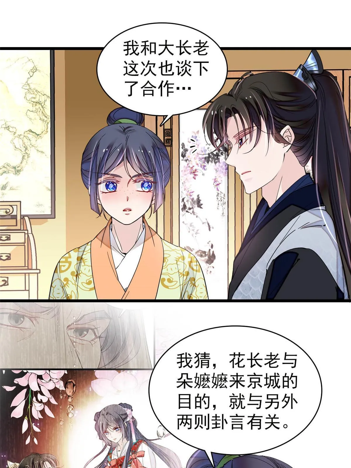 第295话 阿似，你听我解释！ 第27页