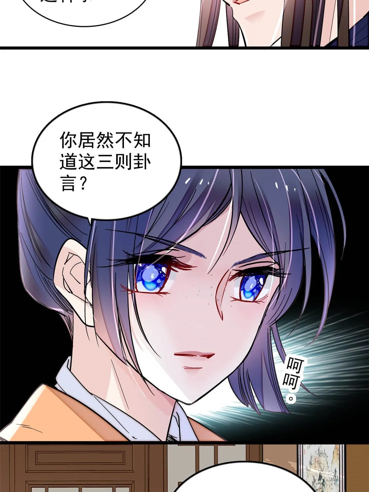 第295话 阿似，你听我解释！ 第29页