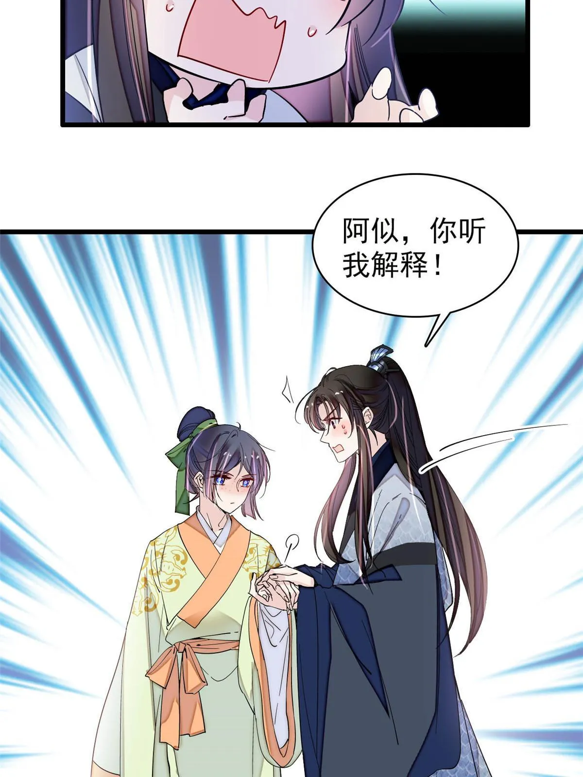第295话 阿似，你听我解释！ 第33页