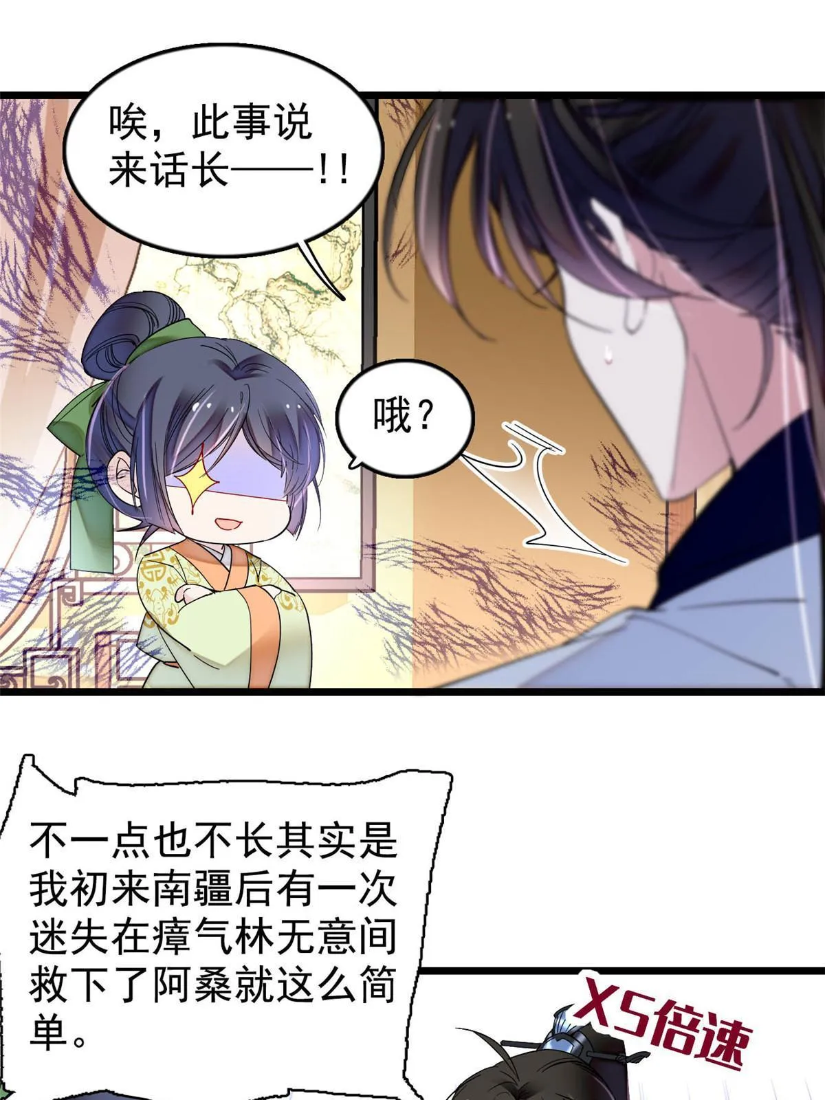 第295话 阿似，你听我解释！ 第35页