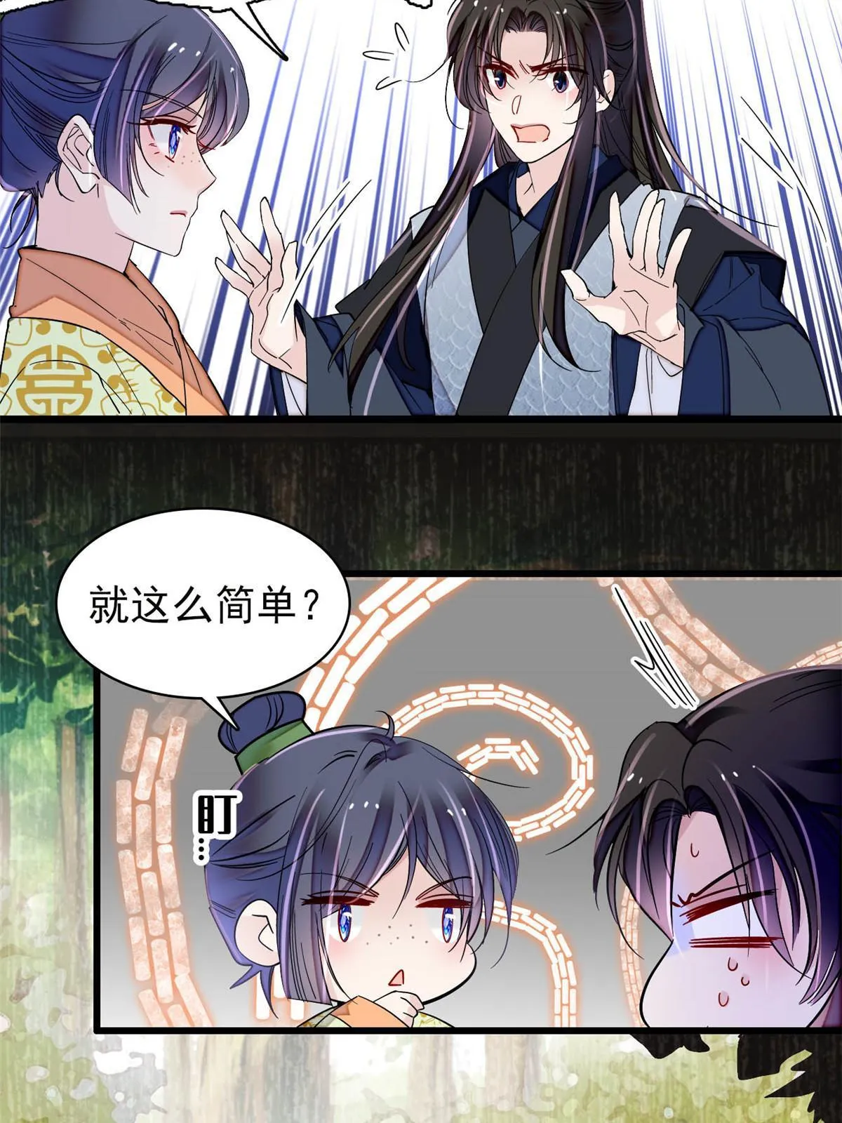 第295话 阿似，你听我解释！ 第36页