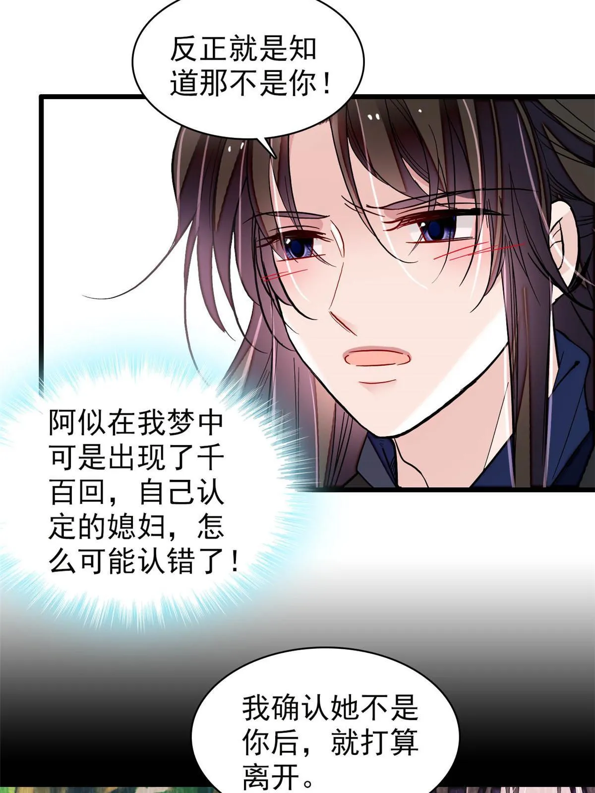 第295话 阿似，你听我解释！ 第41页
