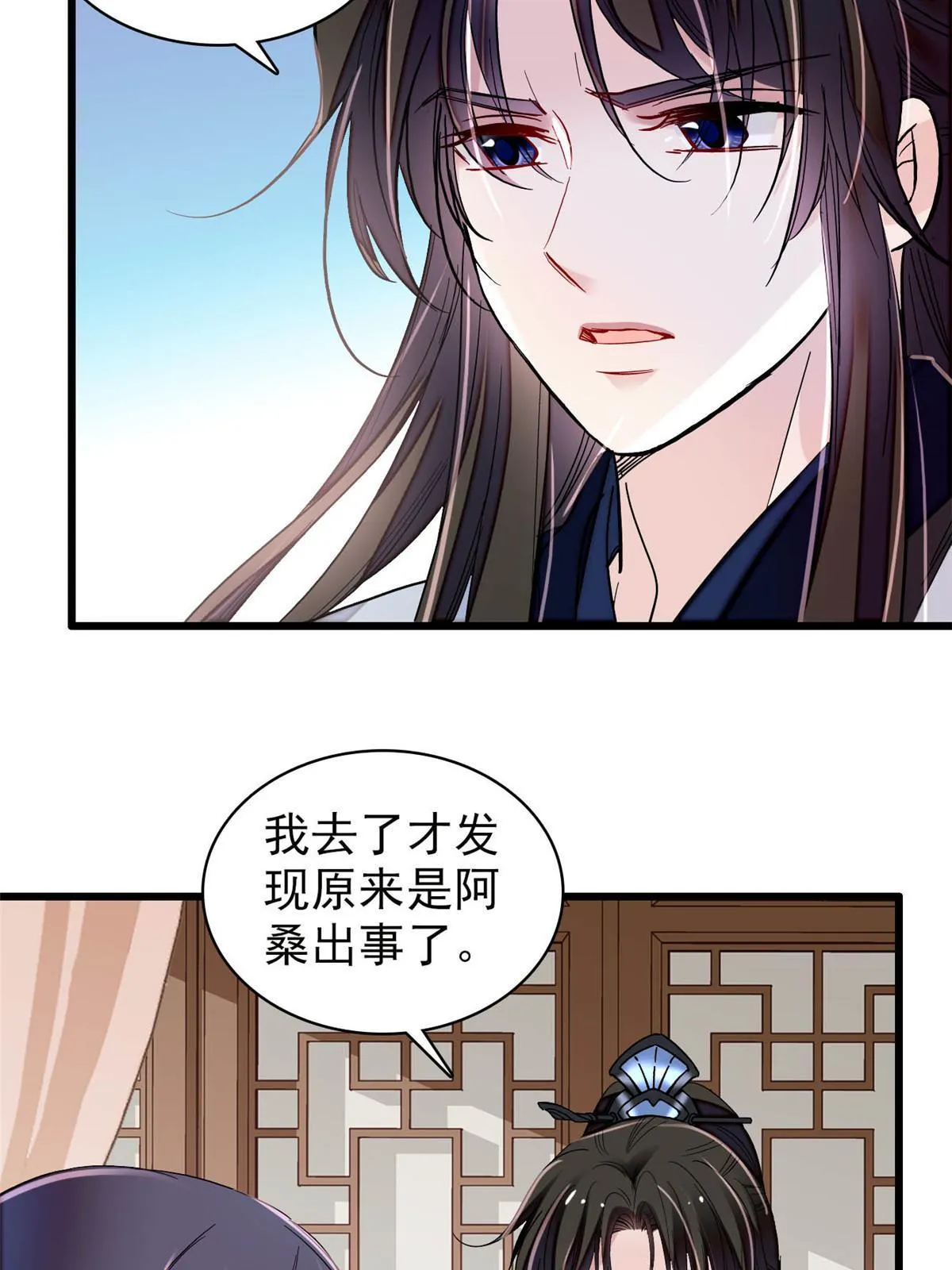 第295话 阿似，你听我解释！ 第45页