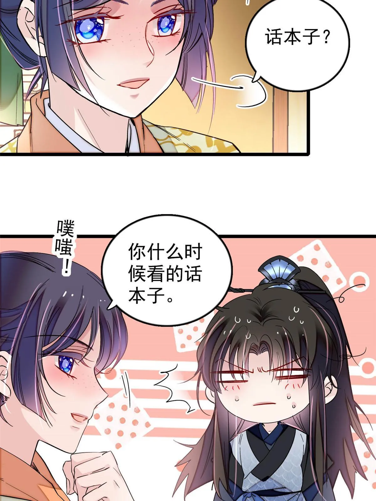 第295话 阿似，你听我解释！ 第48页
