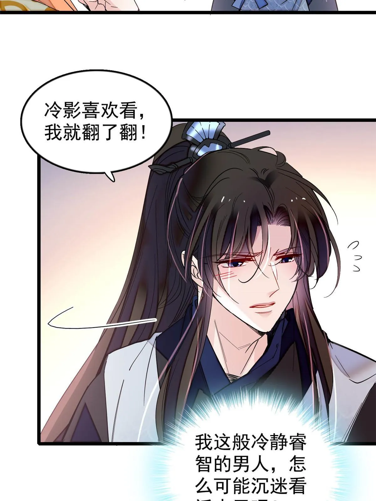 第295话 阿似，你听我解释！ 第49页