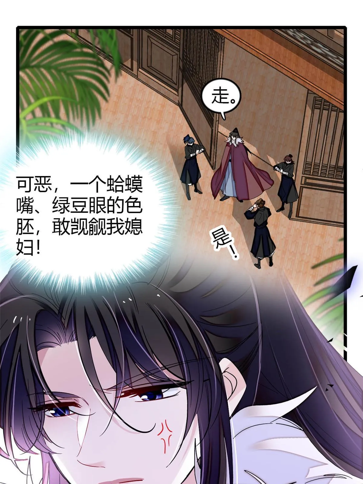 第294话 醋王郁谨 第3页