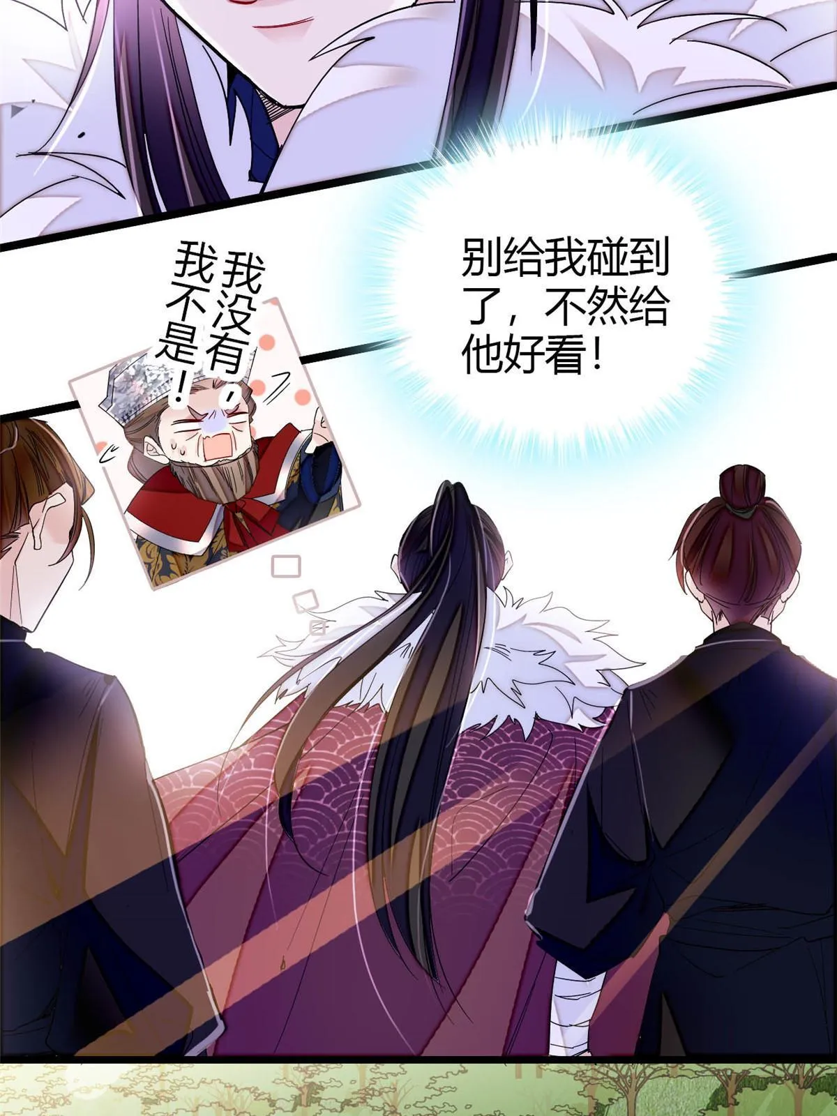 第294话 醋王郁谨 第4页