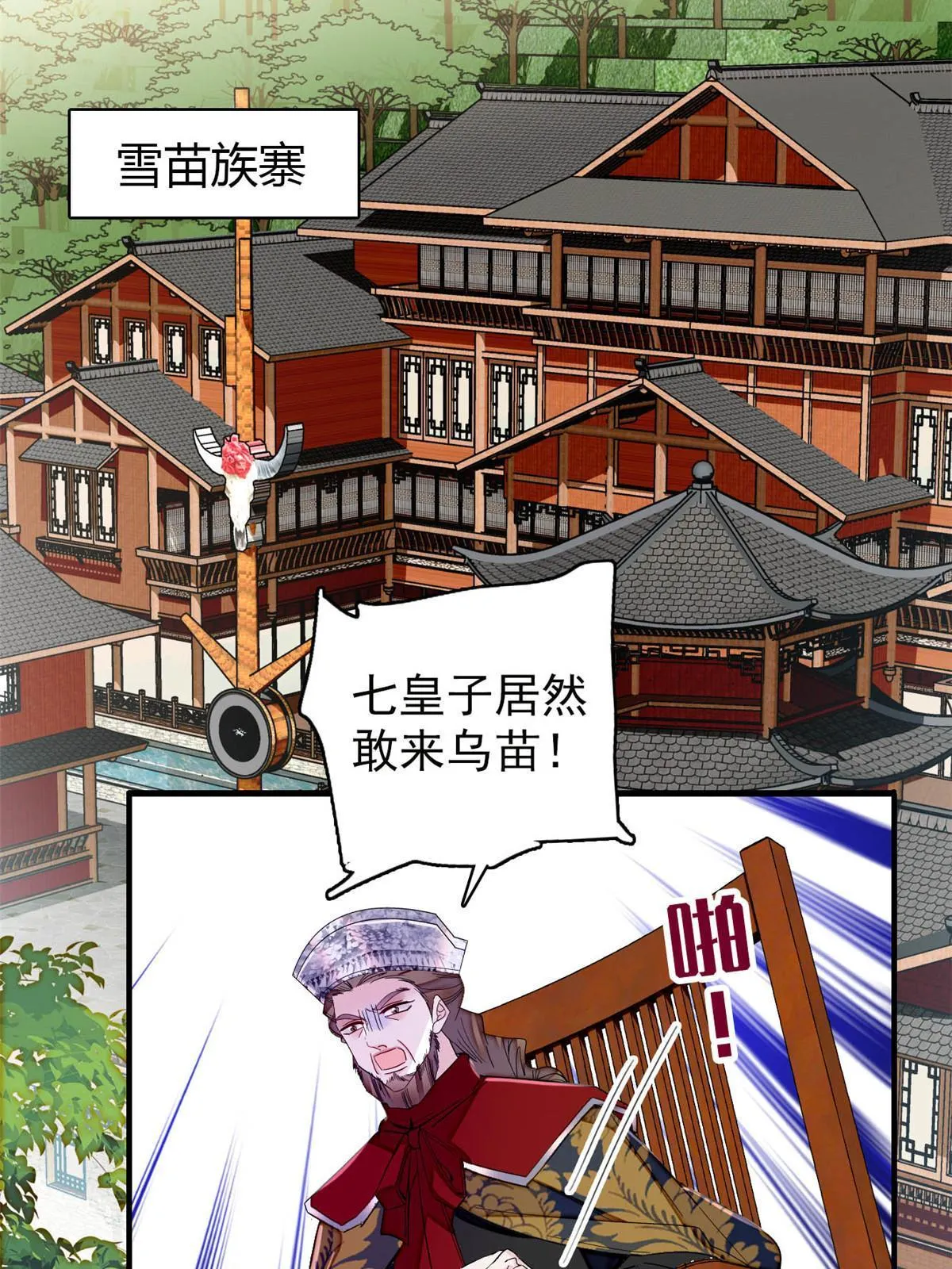 第294话 醋王郁谨 第5页